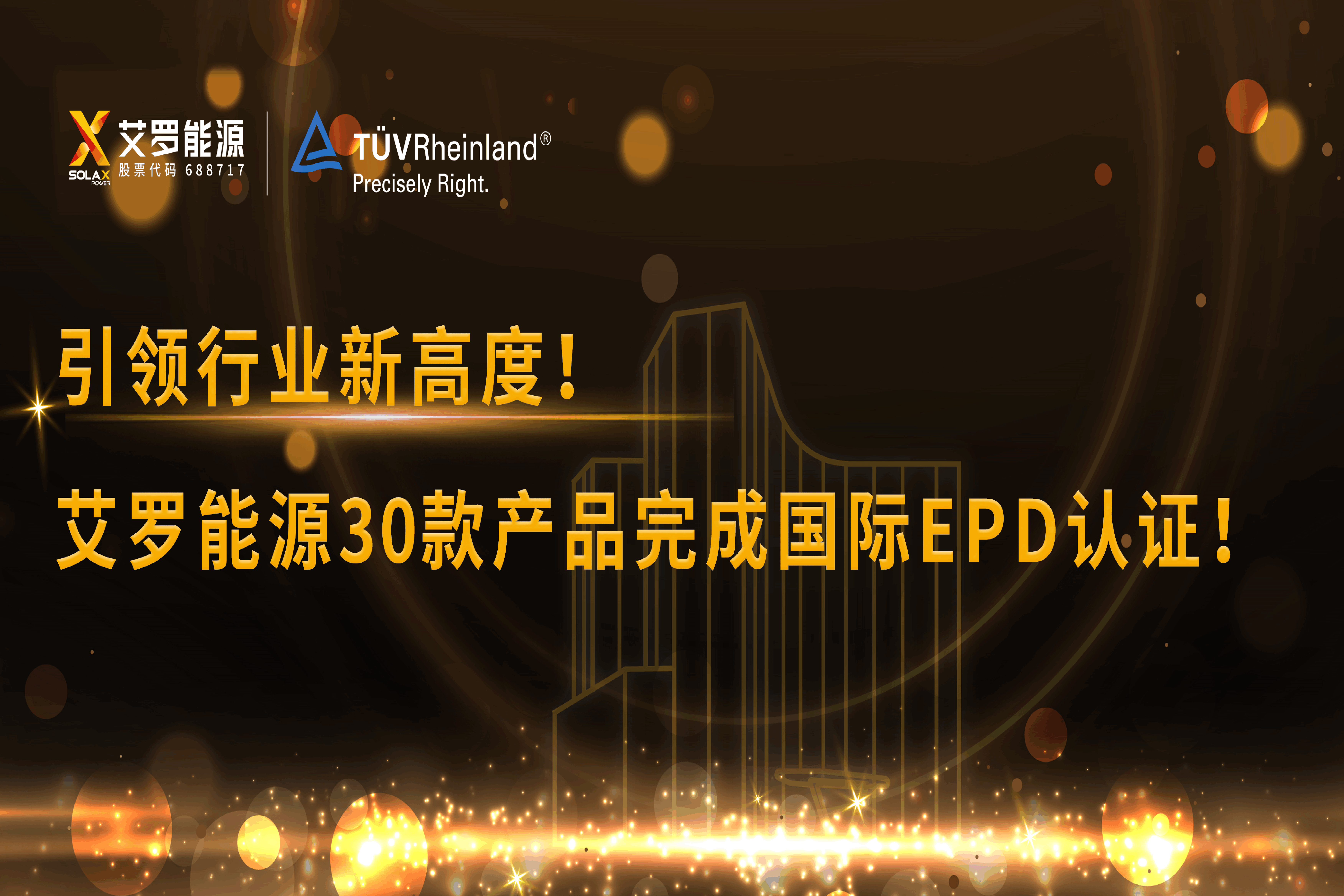 企业资讯 | 引领行业新高度！DB真人能源30款产品完成国际EPD认证!