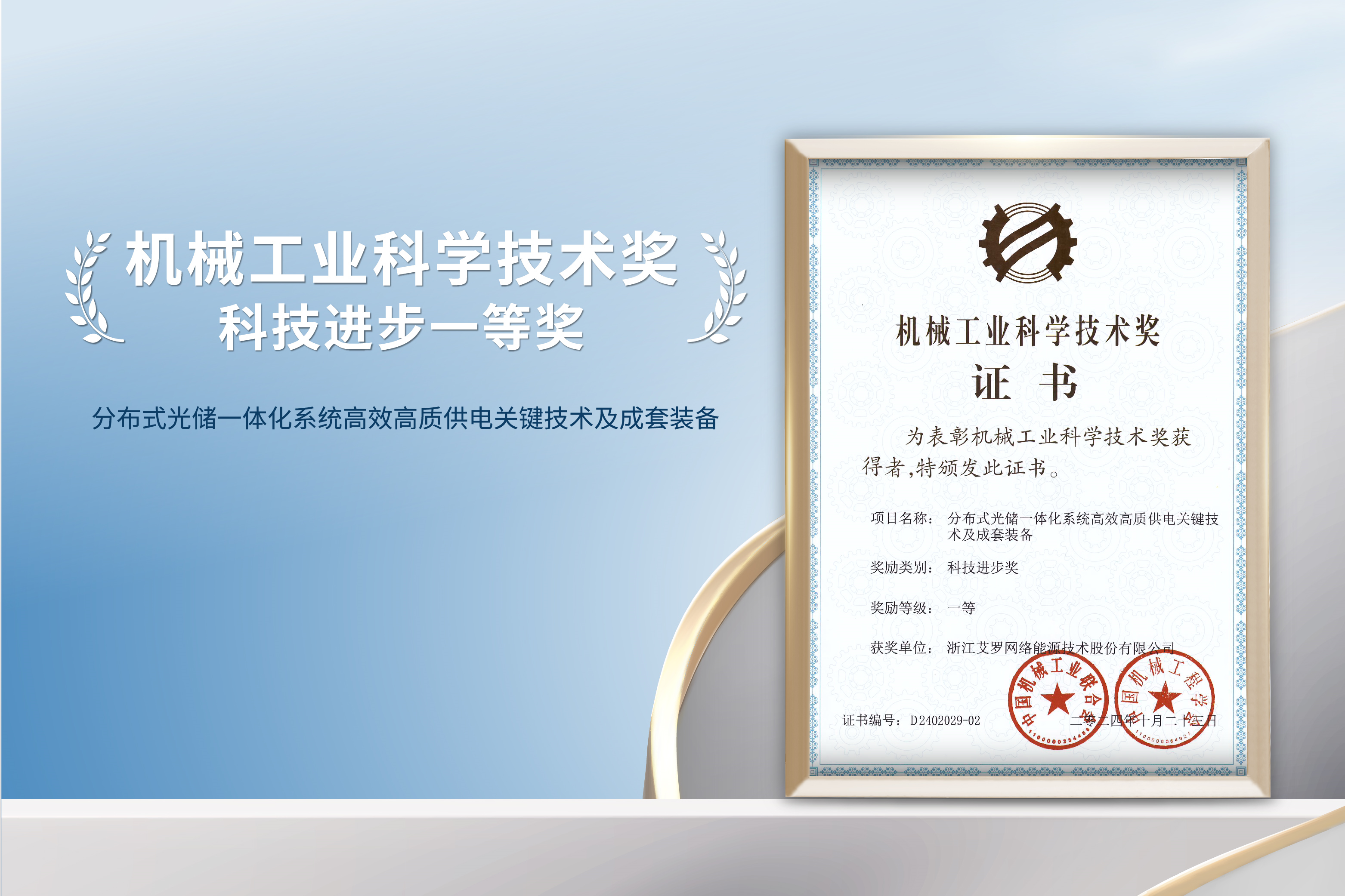 荣誉加冕！DB真人能源荣获机械工业科技进步一等奖！